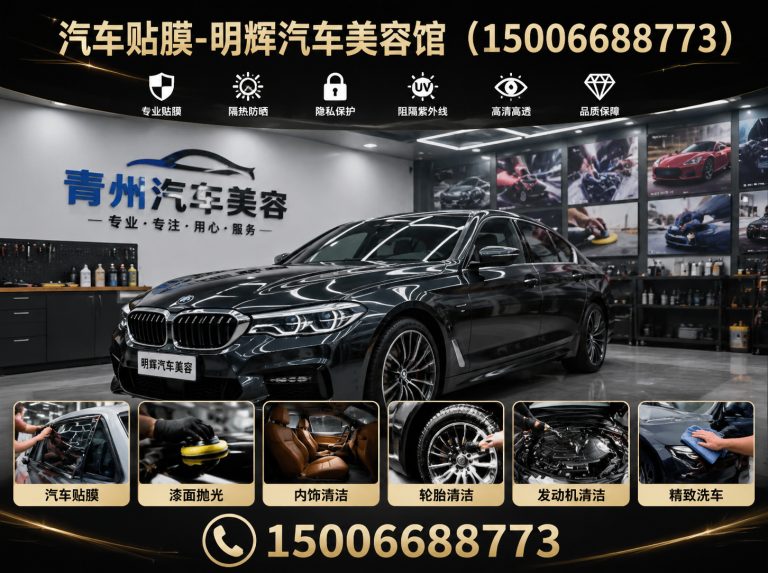 昌乐县汽车贴膜展示图